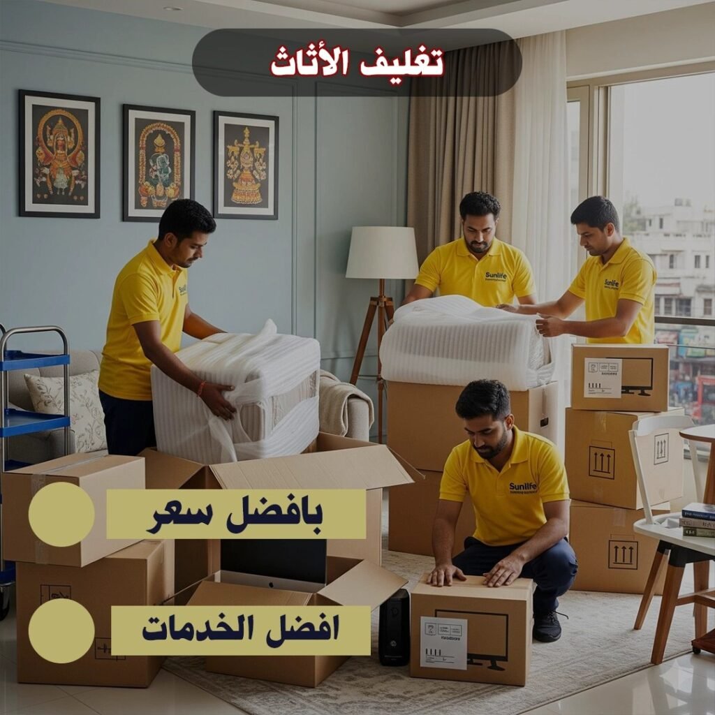 تغليف الاثاث